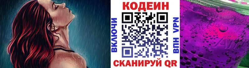 Codein напиток Lean (лин)  Болотное 